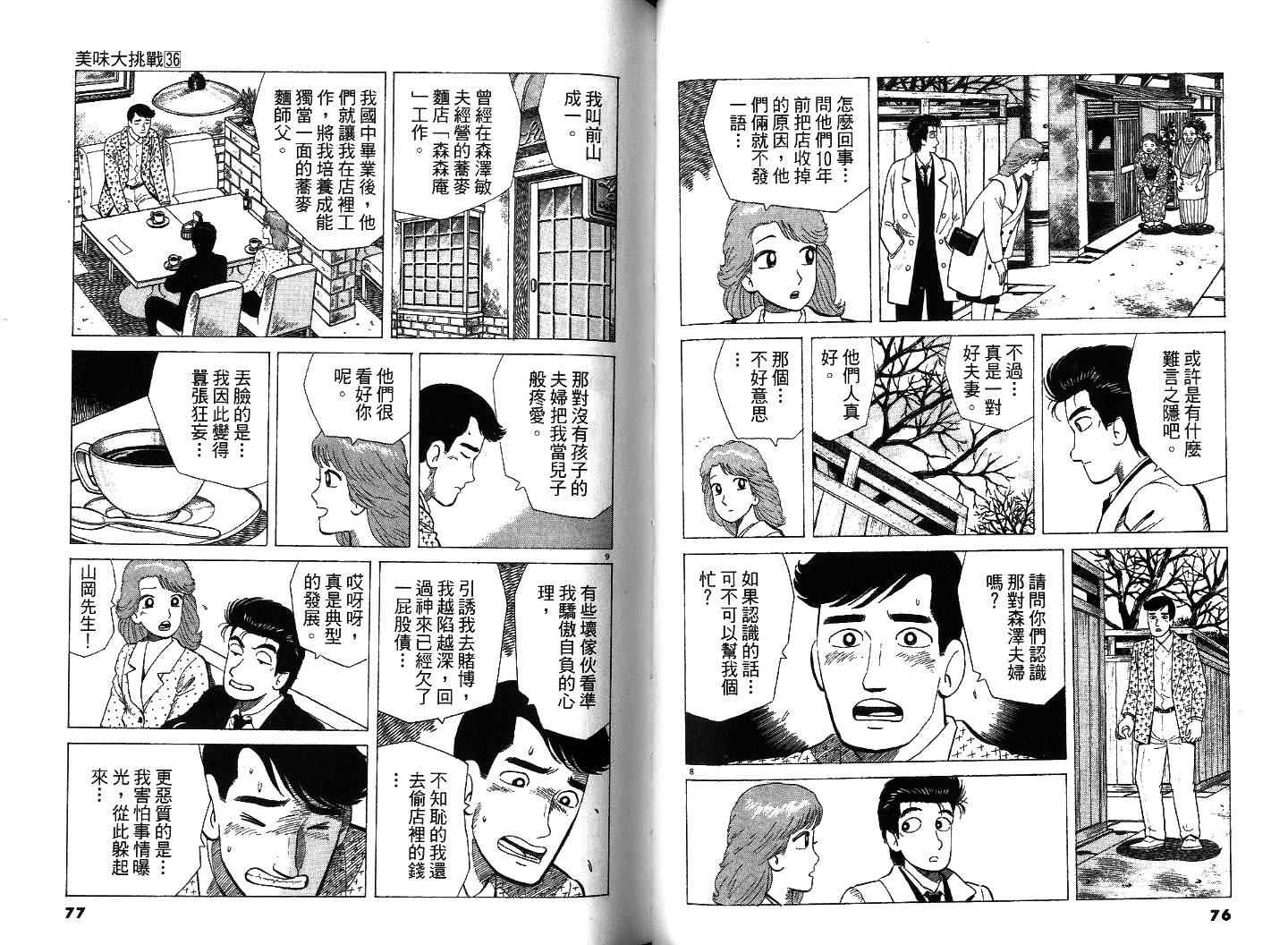 《美味大挑战》漫画最新章节第36卷免费下拉式在线观看章节第【39】张图片