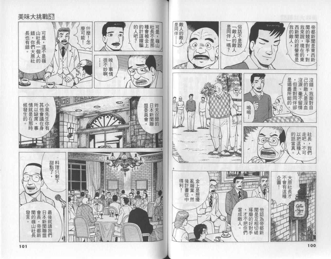 《美味大挑战》漫画最新章节第57卷免费下拉式在线观看章节第【51】张图片