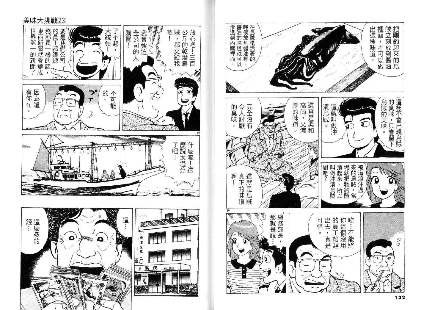 《美味大挑战》漫画最新章节第23卷免费下拉式在线观看章节第【68】张图片