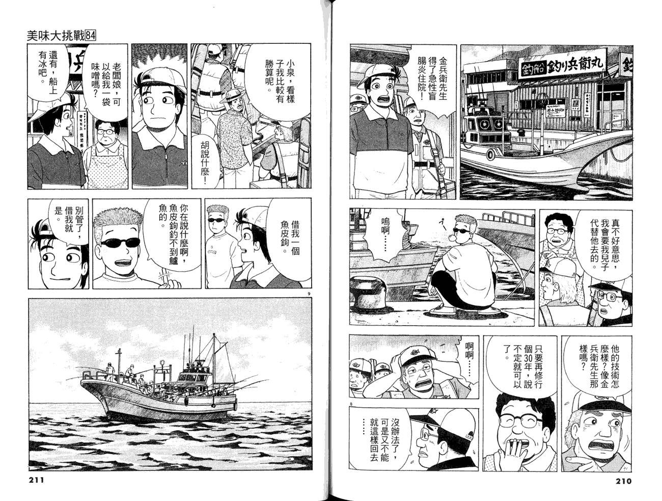 《美味大挑战》漫画最新章节第84卷免费下拉式在线观看章节第【107】张图片