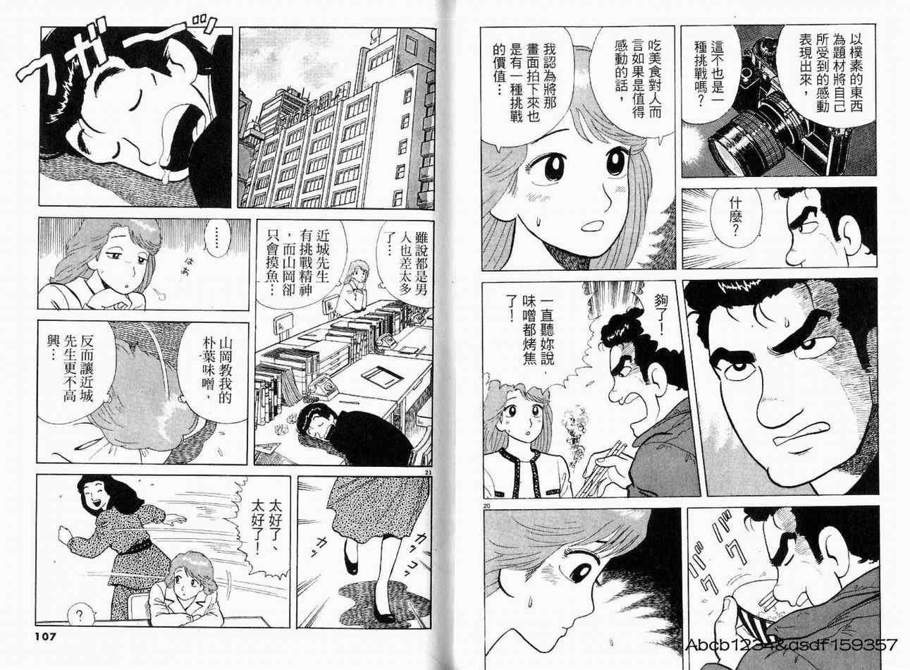 《美味大挑战》漫画最新章节第21卷免费下拉式在线观看章节第【55】张图片