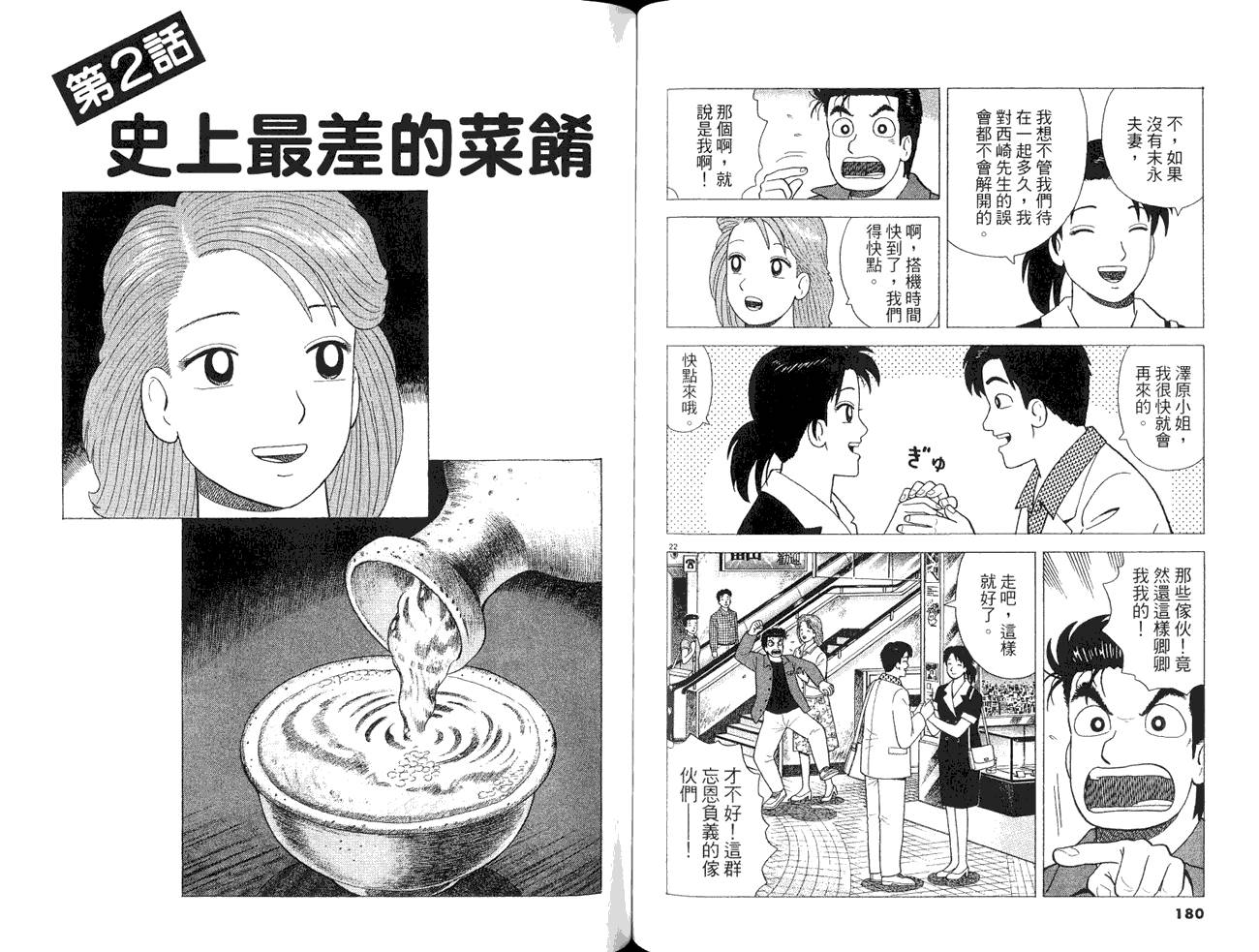 《美味大挑战》漫画最新章节第84卷免费下拉式在线观看章节第【92】张图片