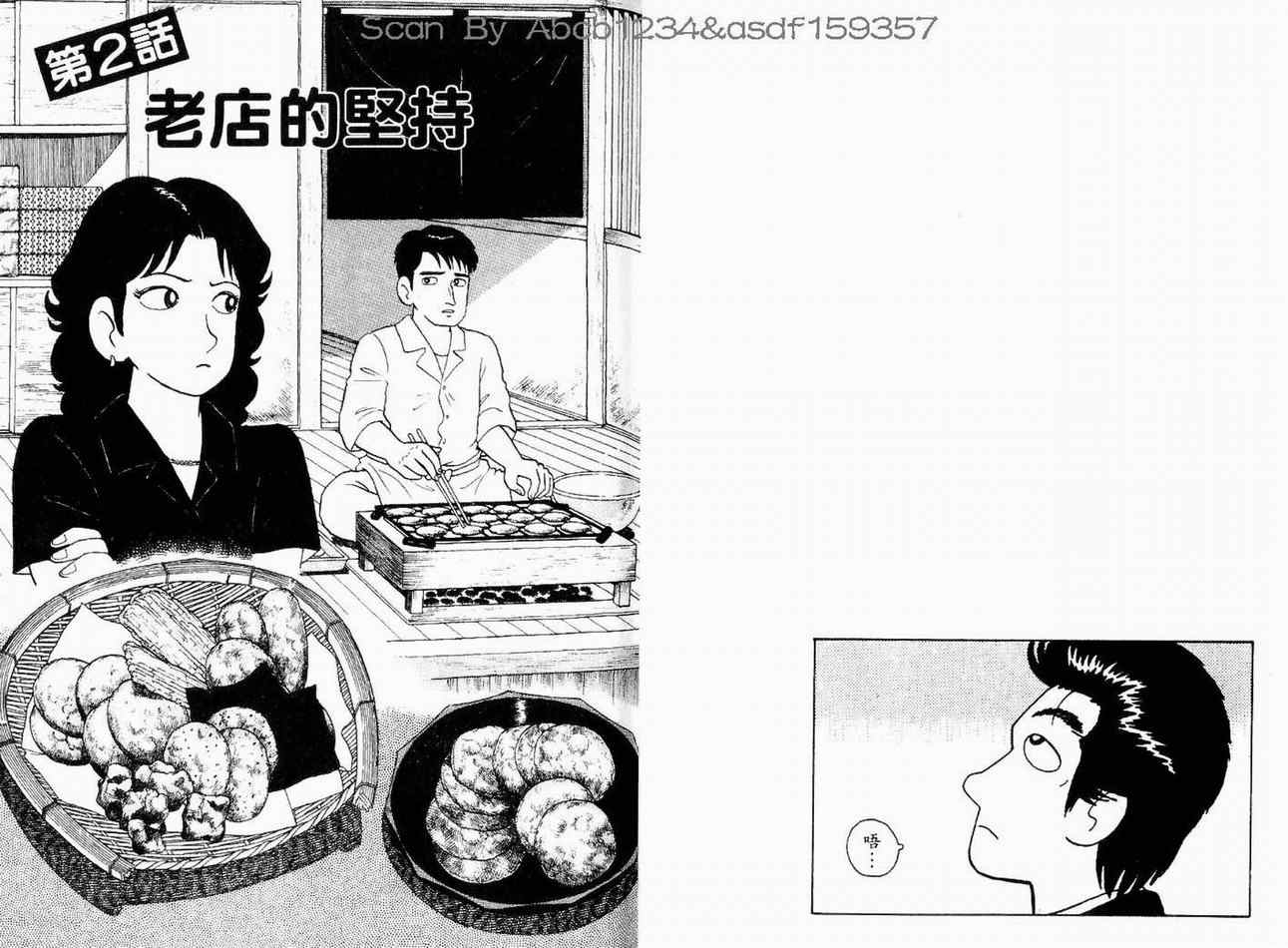 《美味大挑战》漫画最新章节第12卷免费下拉式在线观看章节第【14】张图片