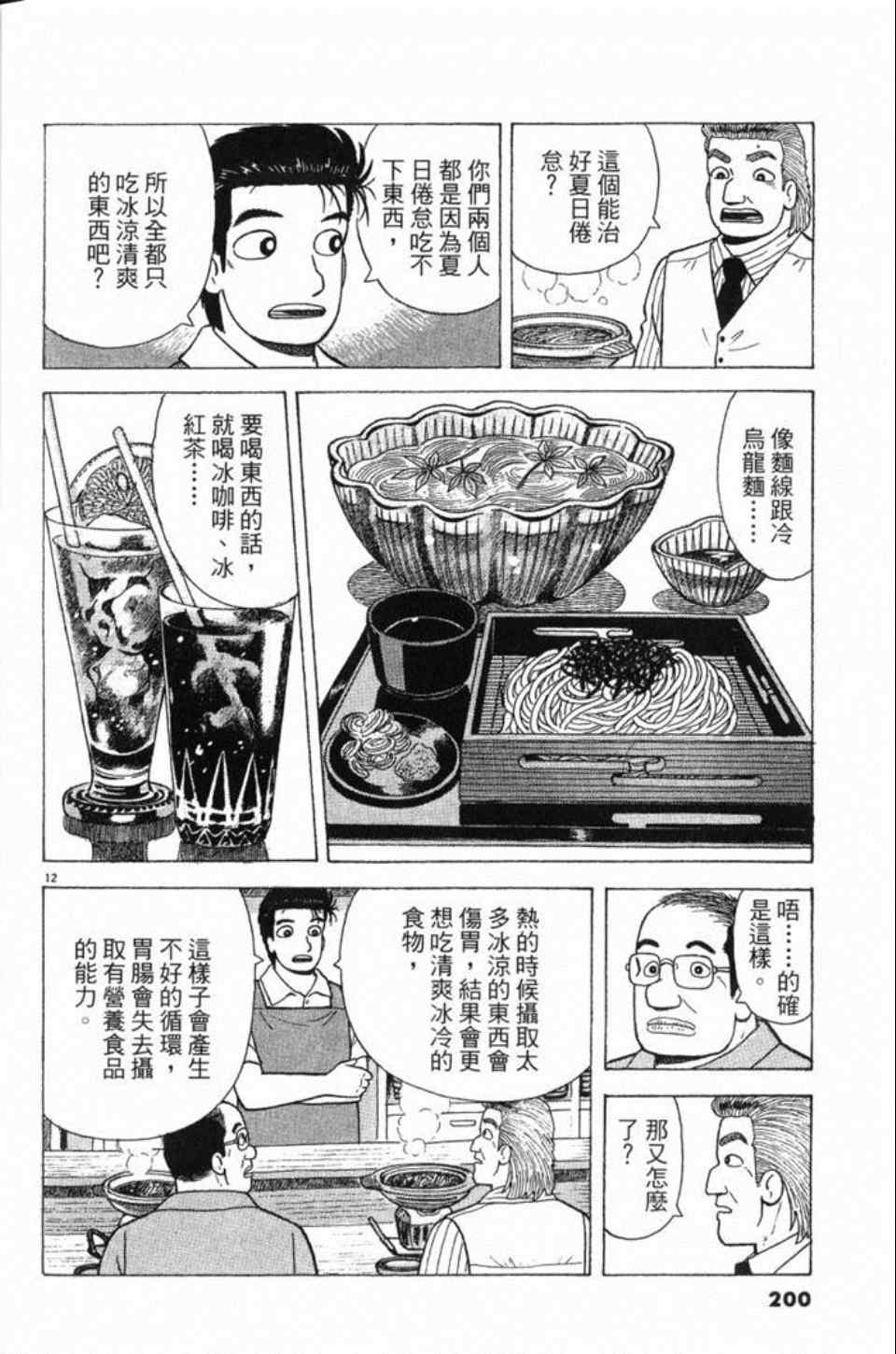 《美味大挑战》漫画最新章节第81卷免费下拉式在线观看章节第【200】张图片