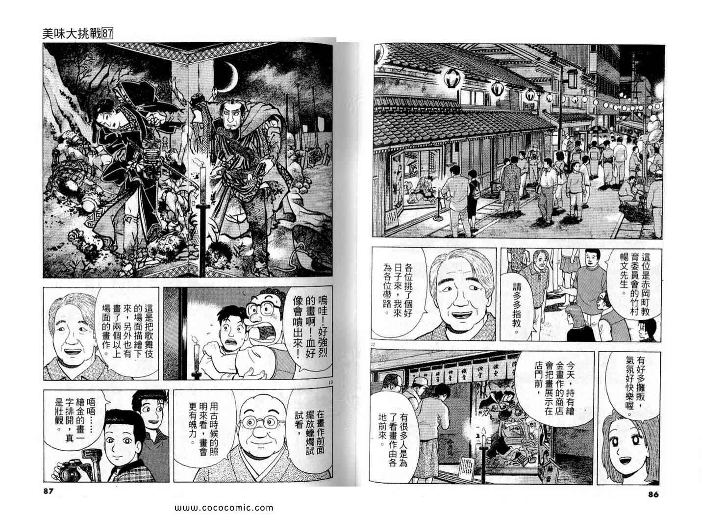 《美味大挑战》漫画最新章节第87卷免费下拉式在线观看章节第【44】张图片