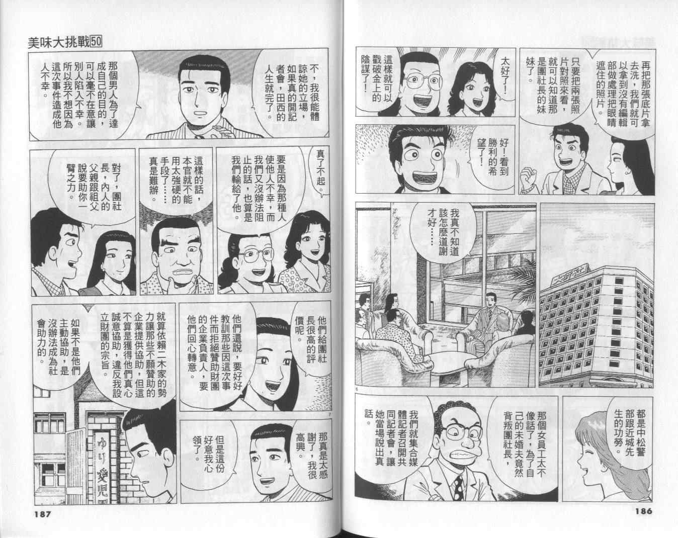 《美味大挑战》漫画最新章节第50卷免费下拉式在线观看章节第【96】张图片