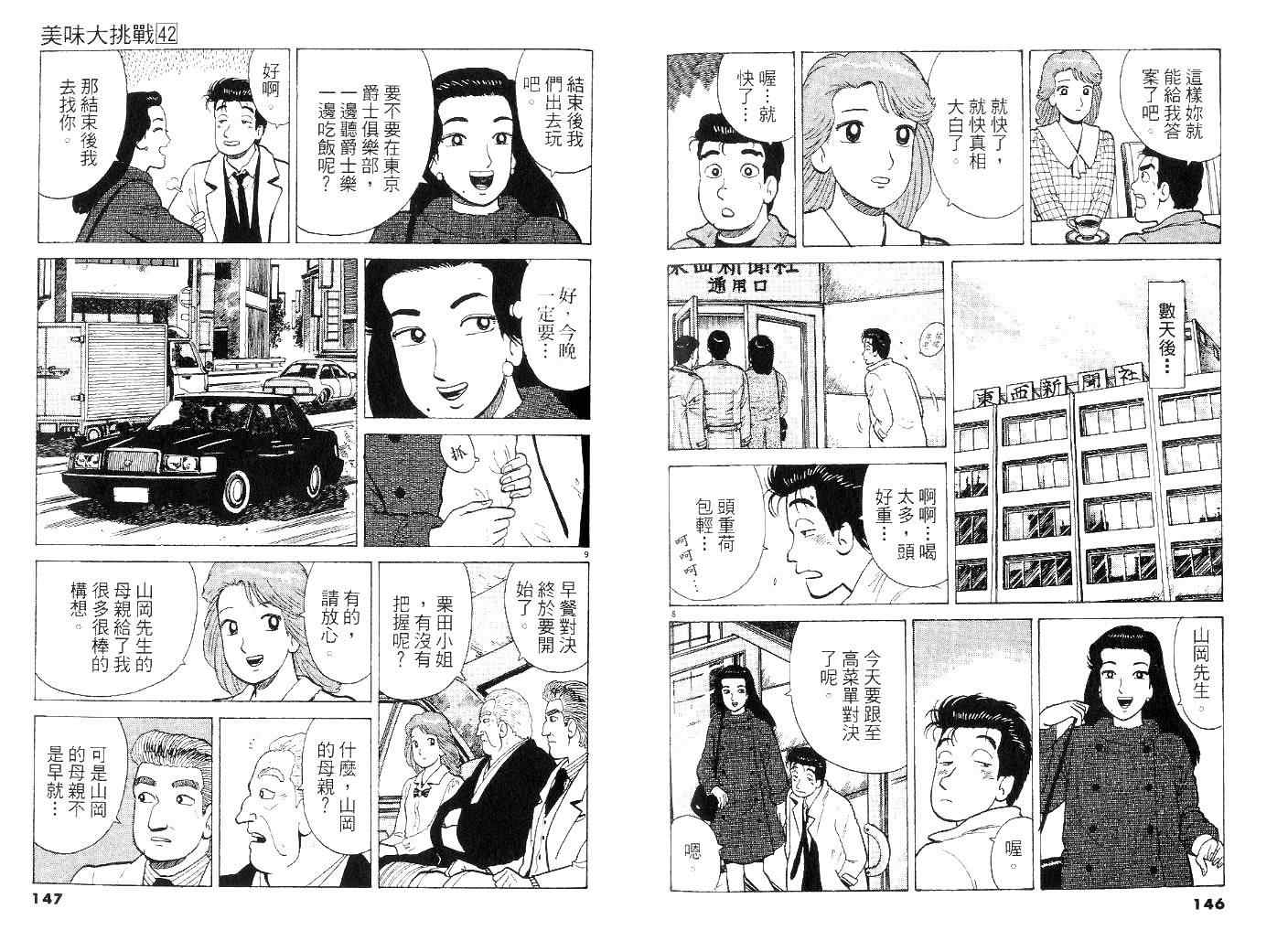 《美味大挑战》漫画最新章节第42卷免费下拉式在线观看章节第【72】张图片