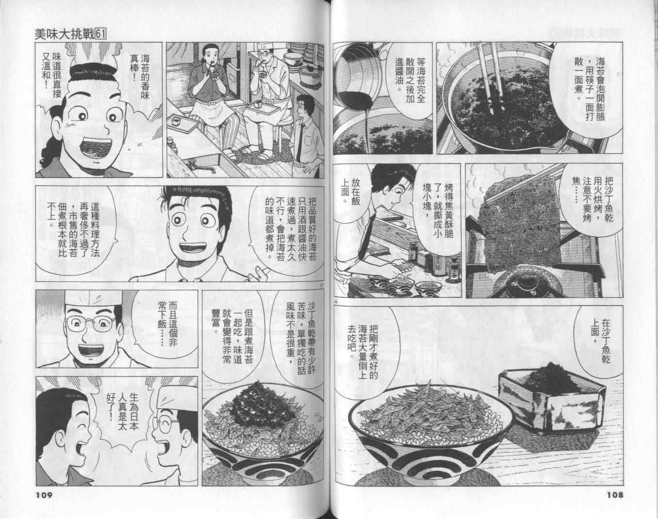 《美味大挑战》漫画最新章节第61卷免费下拉式在线观看章节第【55】张图片