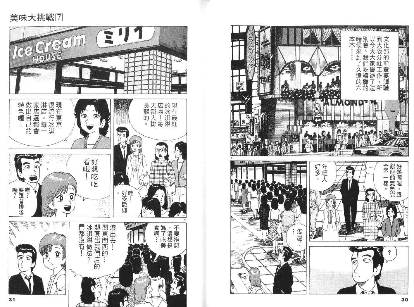 《美味大挑战》漫画最新章节第7卷免费下拉式在线观看章节第【16】张图片