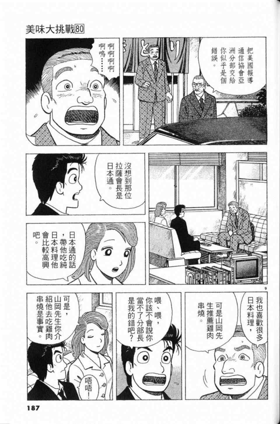 《美味大挑战》漫画最新章节第80卷免费下拉式在线观看章节第【187】张图片