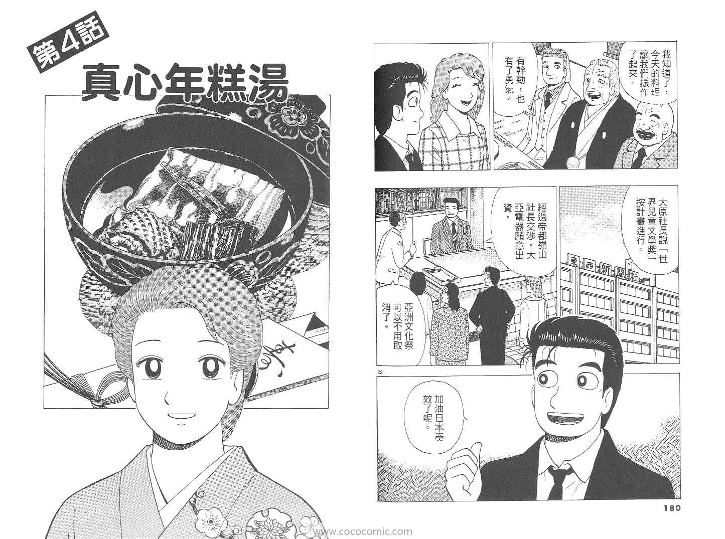 《美味大挑战》漫画最新章节第71卷免费下拉式在线观看章节第【91】张图片