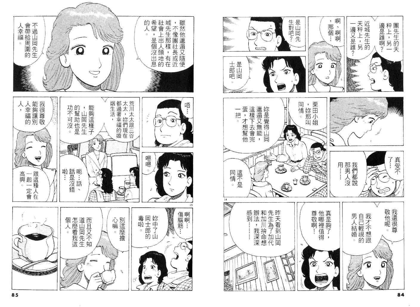 《美味大挑战》漫画最新章节第42卷免费下拉式在线观看章节第【41】张图片