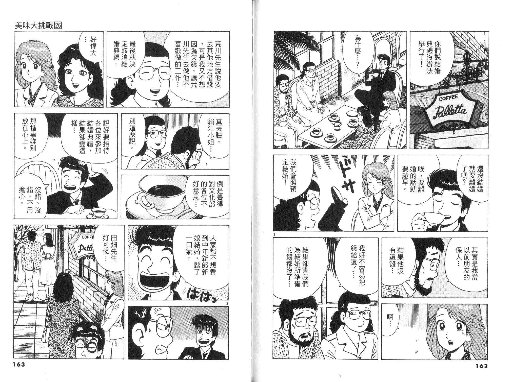 《美味大挑战》漫画最新章节第26卷免费下拉式在线观看章节第【83】张图片