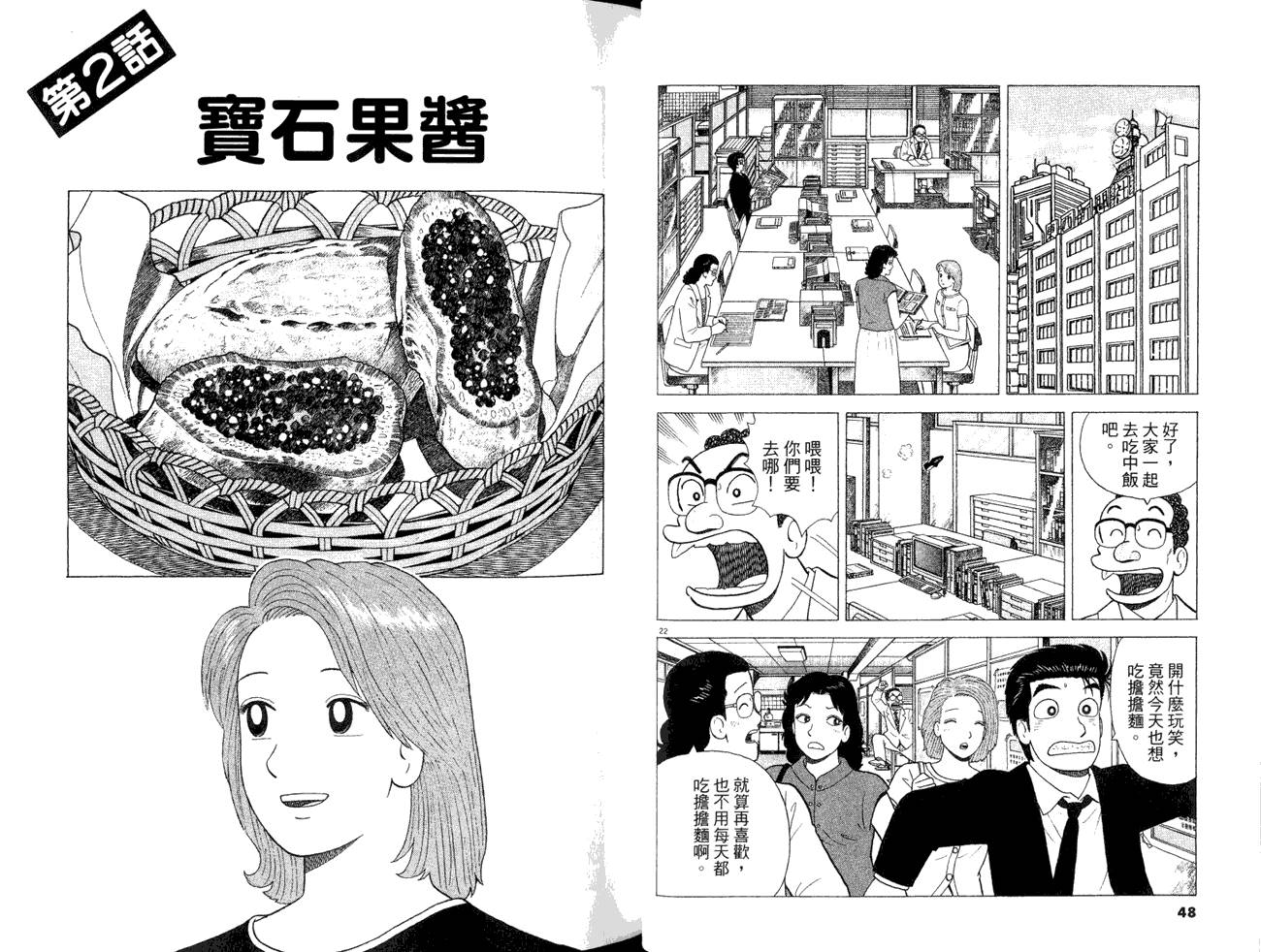 《美味大挑战》漫画最新章节第85卷免费下拉式在线观看章节第【26】张图片