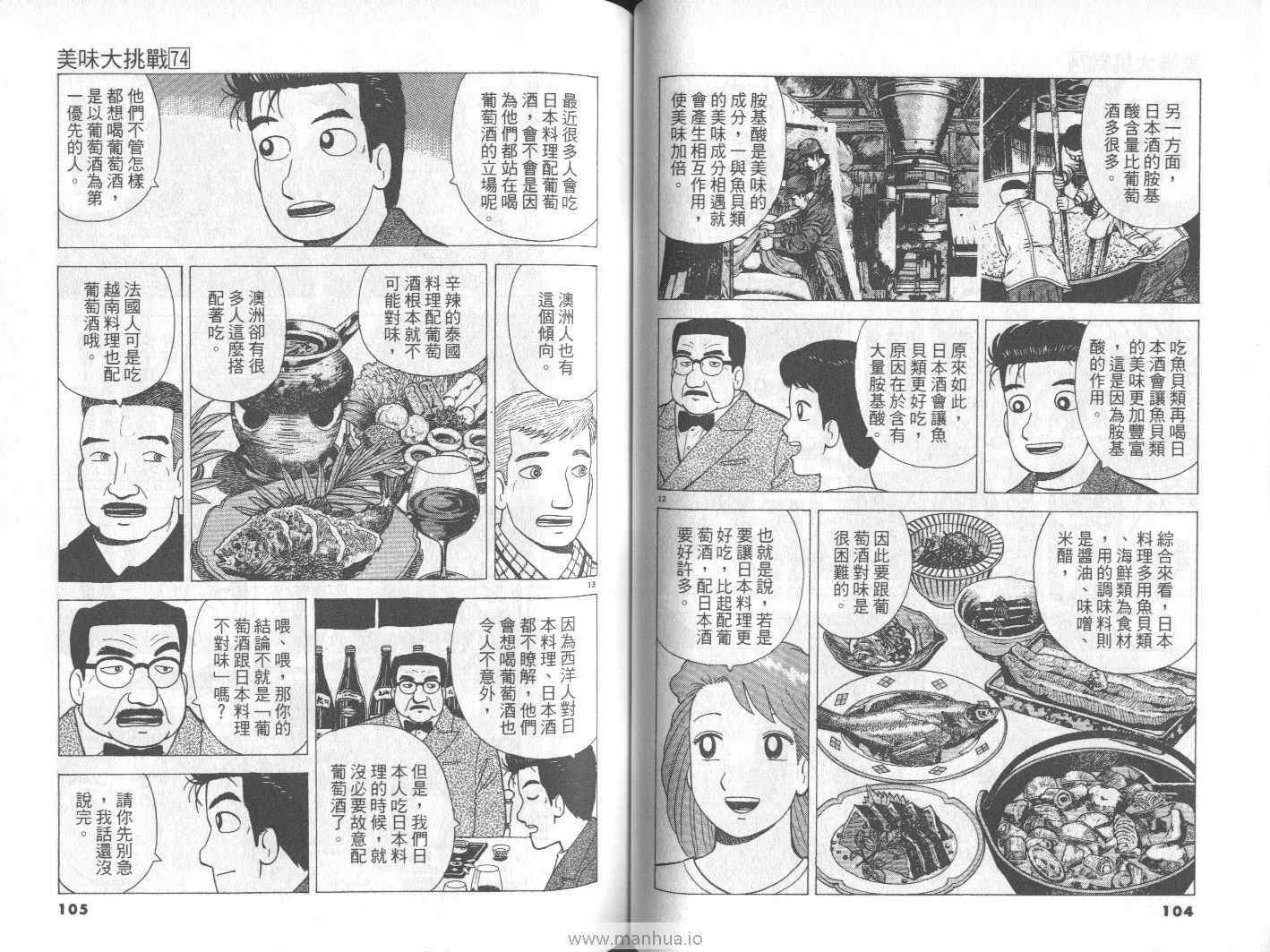 《美味大挑战》漫画最新章节第74卷免费下拉式在线观看章节第【53】张图片