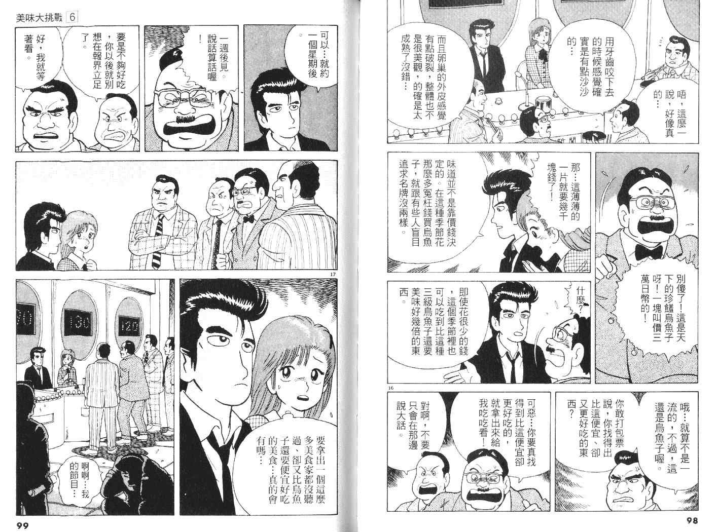 《美味大挑战》漫画最新章节第6卷免费下拉式在线观看章节第【51】张图片