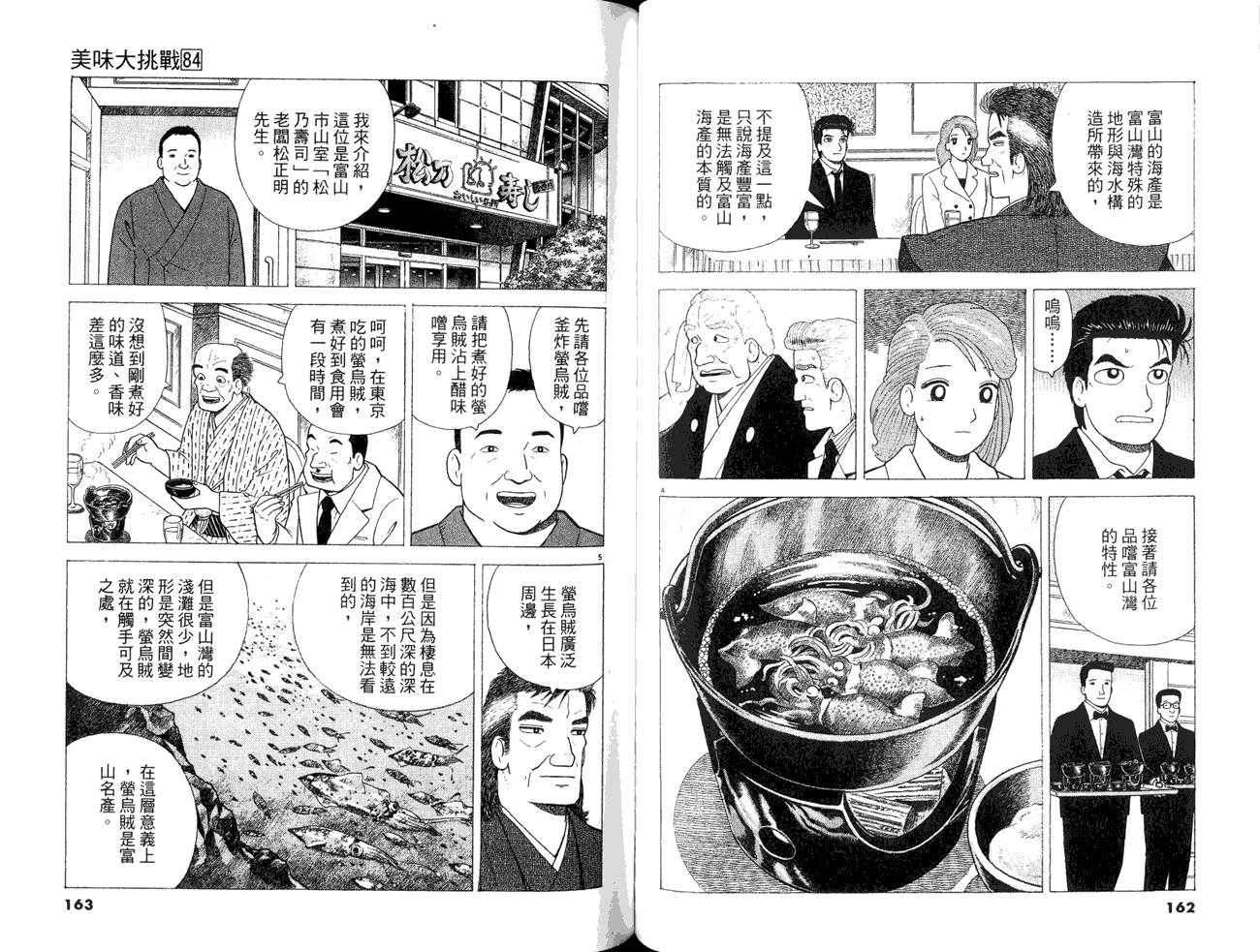 《美味大挑战》漫画最新章节第84卷免费下拉式在线观看章节第【83】张图片