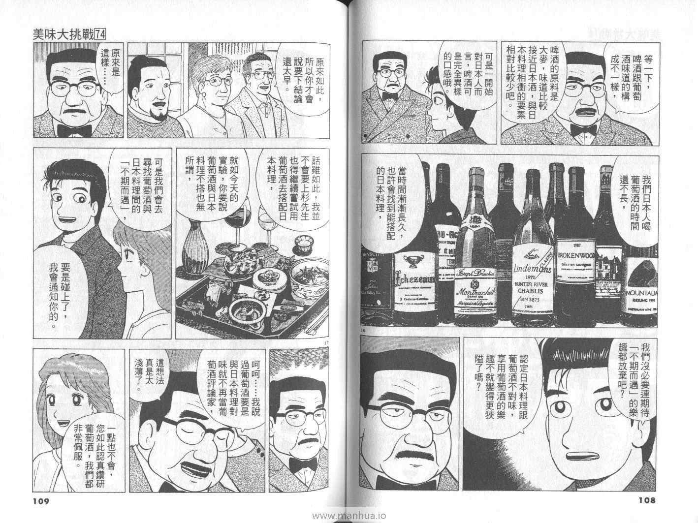 《美味大挑战》漫画最新章节第74卷免费下拉式在线观看章节第【55】张图片