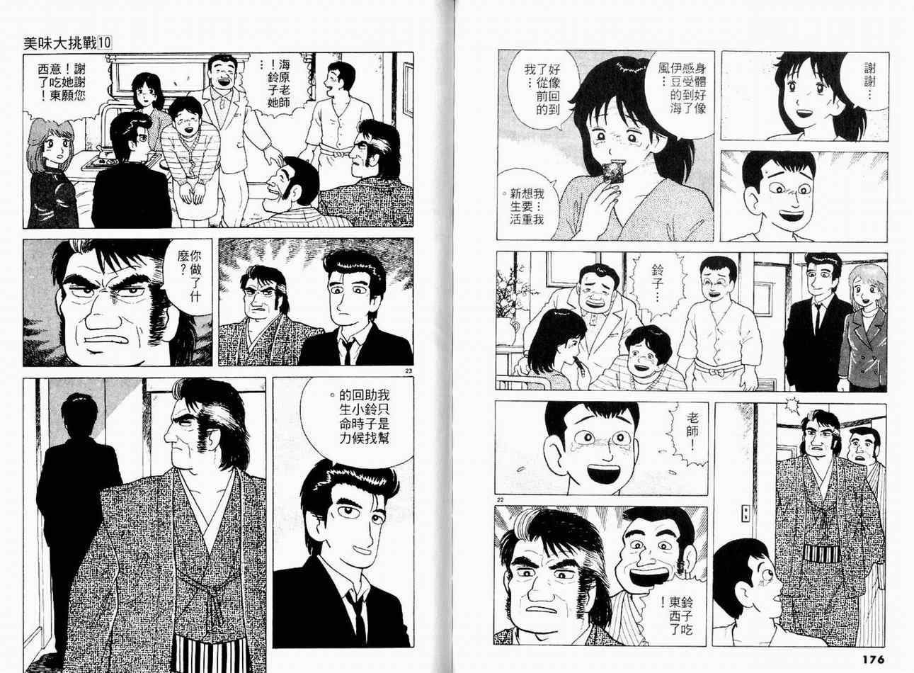 《美味大挑战》漫画最新章节第10卷免费下拉式在线观看章节第【90】张图片