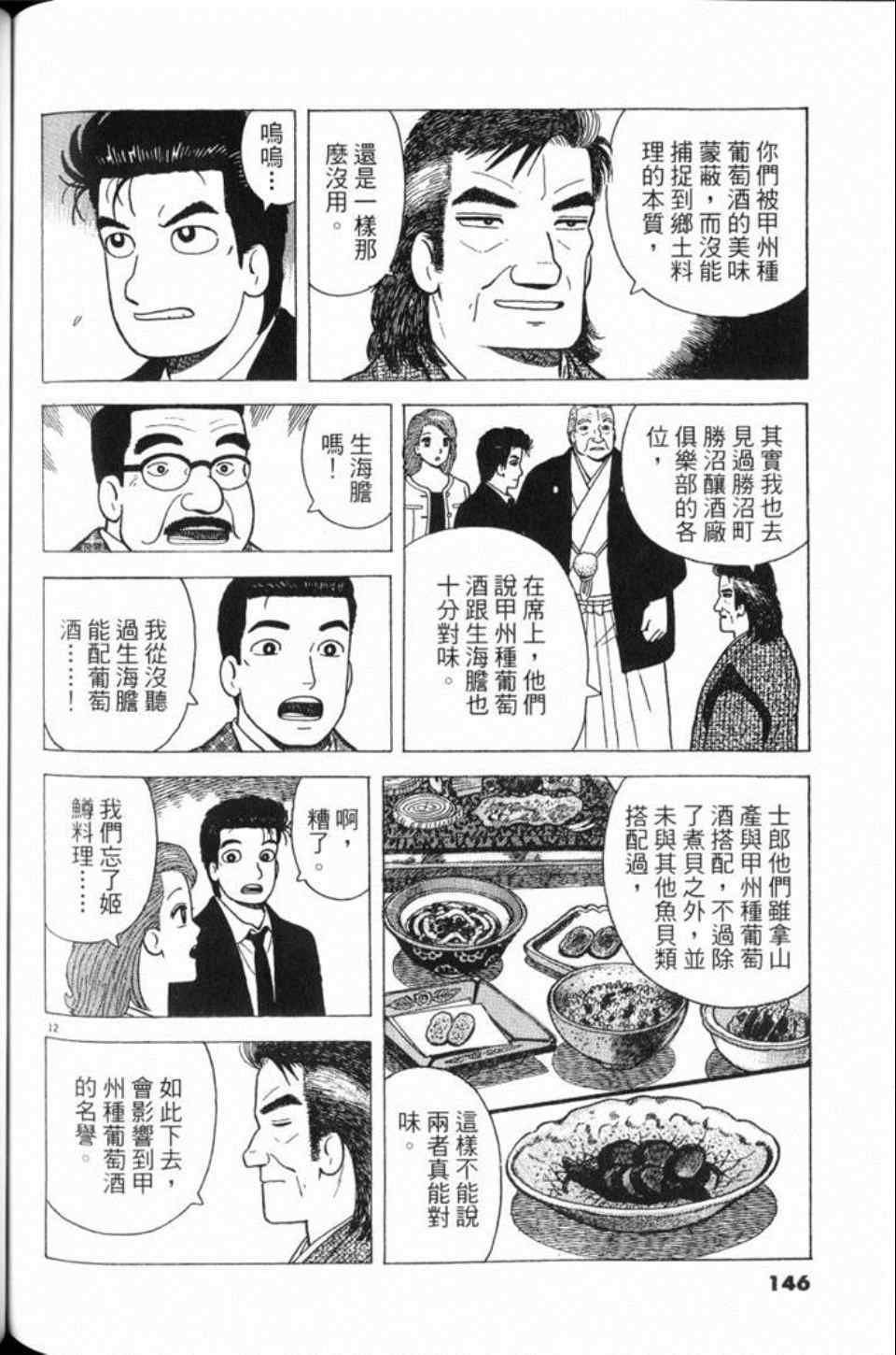 《美味大挑战》漫画最新章节第80卷免费下拉式在线观看章节第【146】张图片