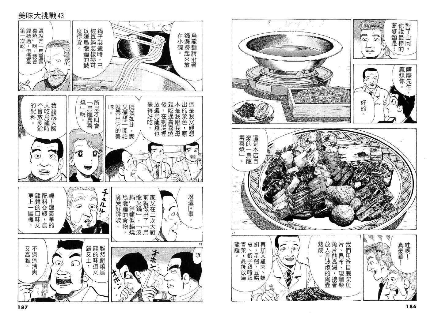 《美味大挑战》漫画最新章节第43卷免费下拉式在线观看章节第【95】张图片