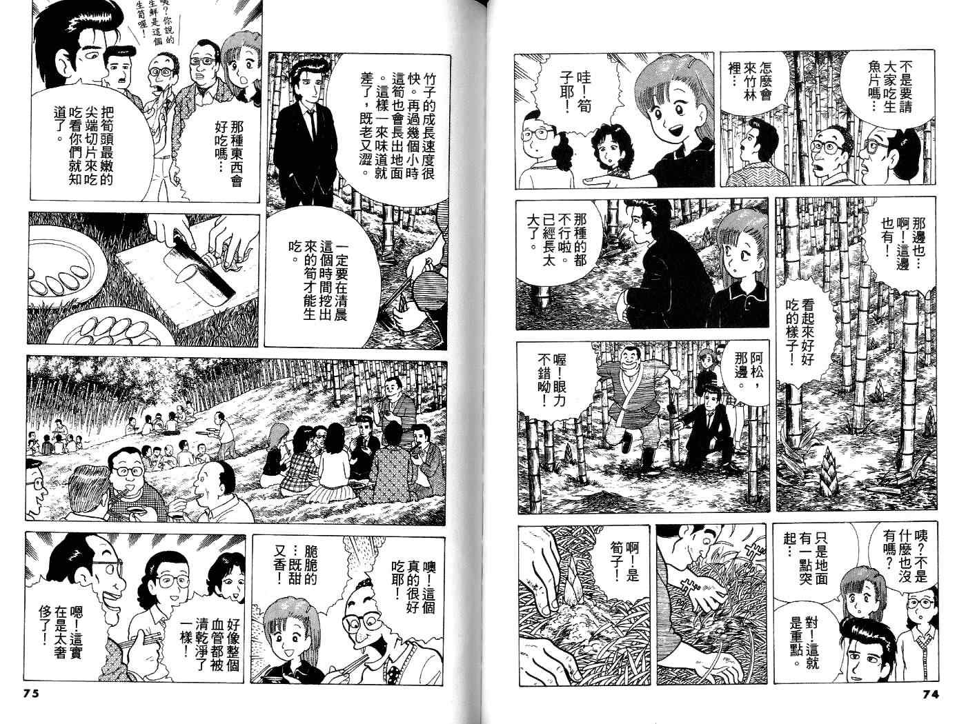 《美味大挑战》漫画最新章节第4卷免费下拉式在线观看章节第【38】张图片