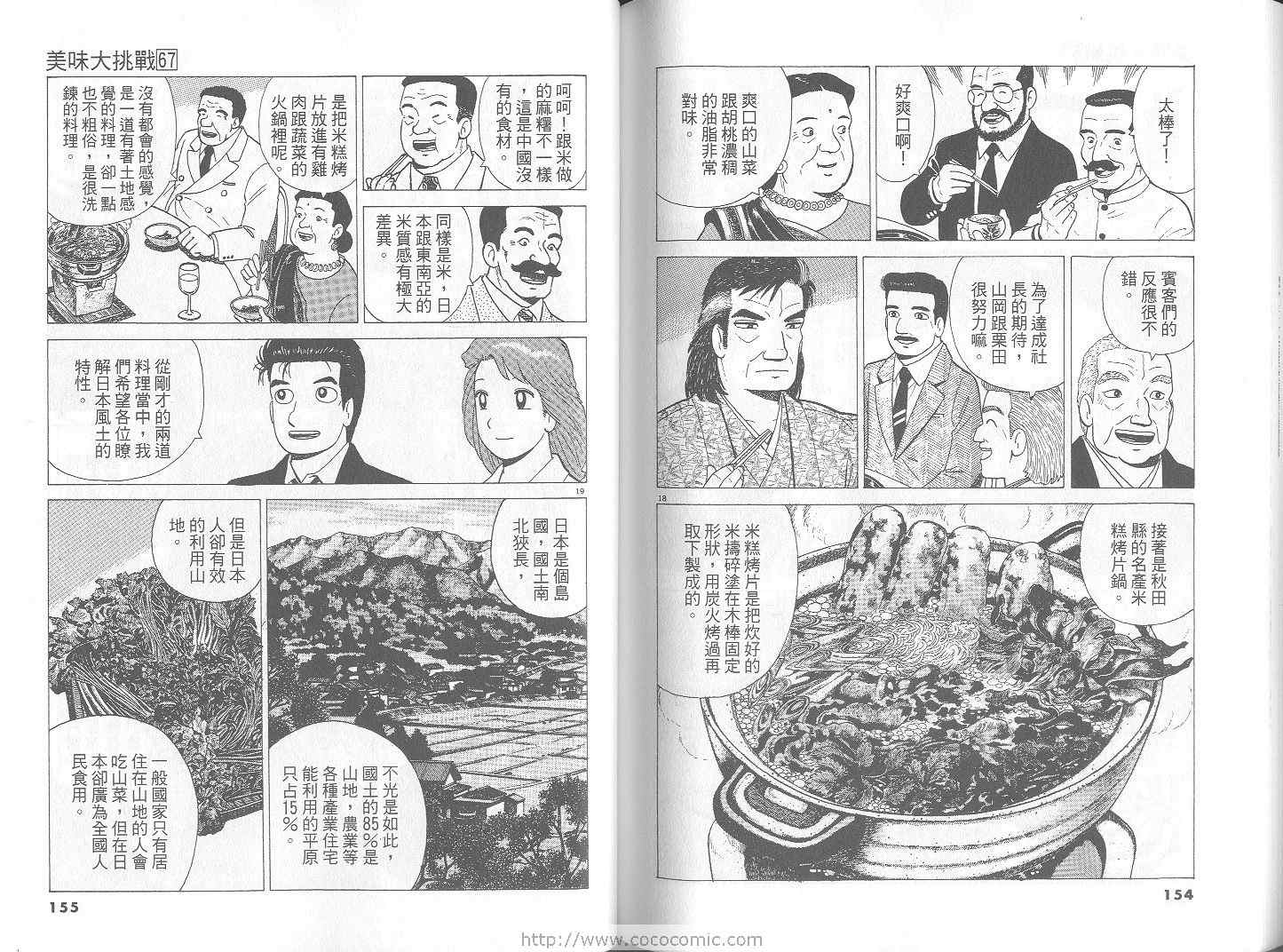 《美味大挑战》漫画最新章节第67卷免费下拉式在线观看章节第【78】张图片