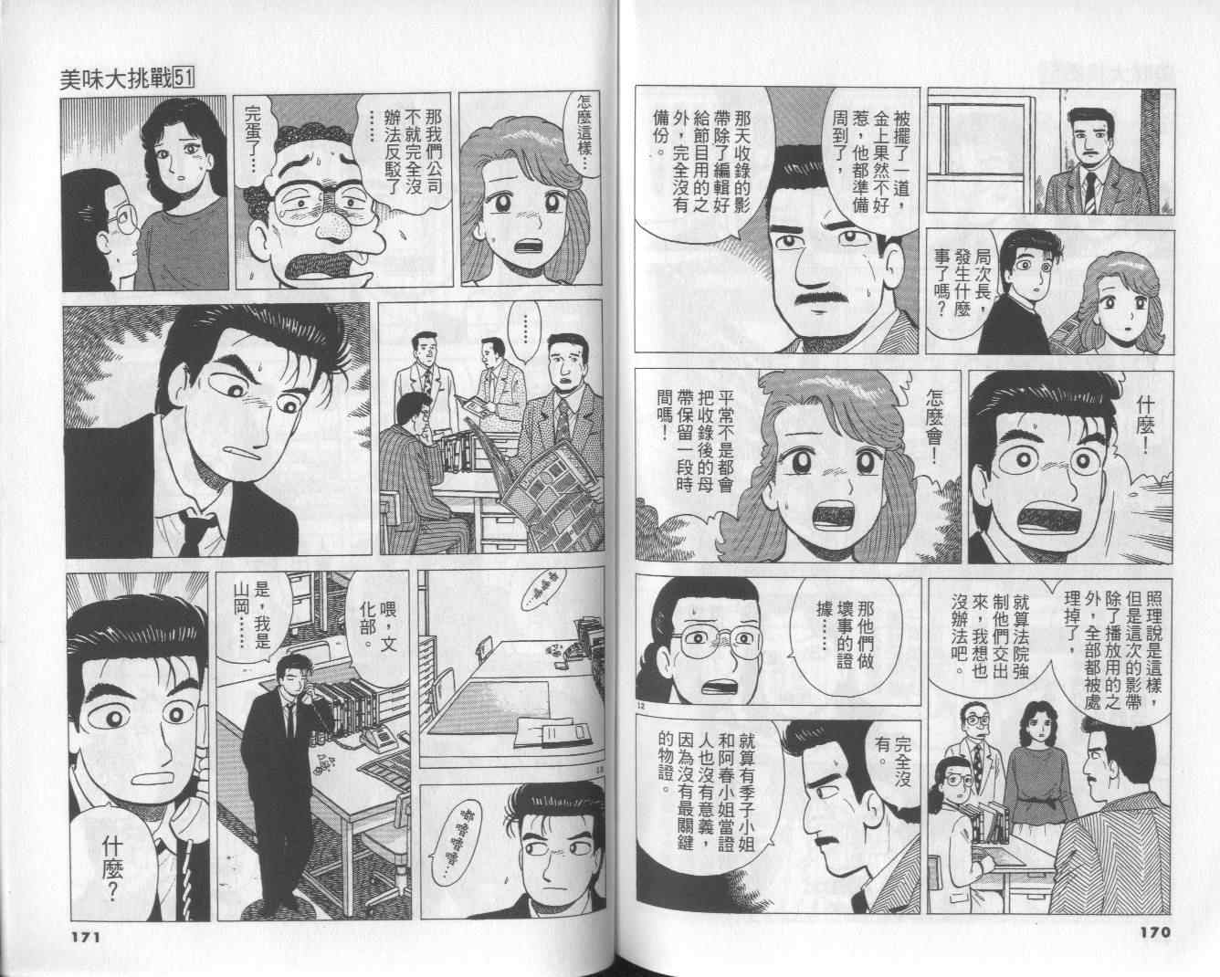 《美味大挑战》漫画最新章节第51卷免费下拉式在线观看章节第【87】张图片