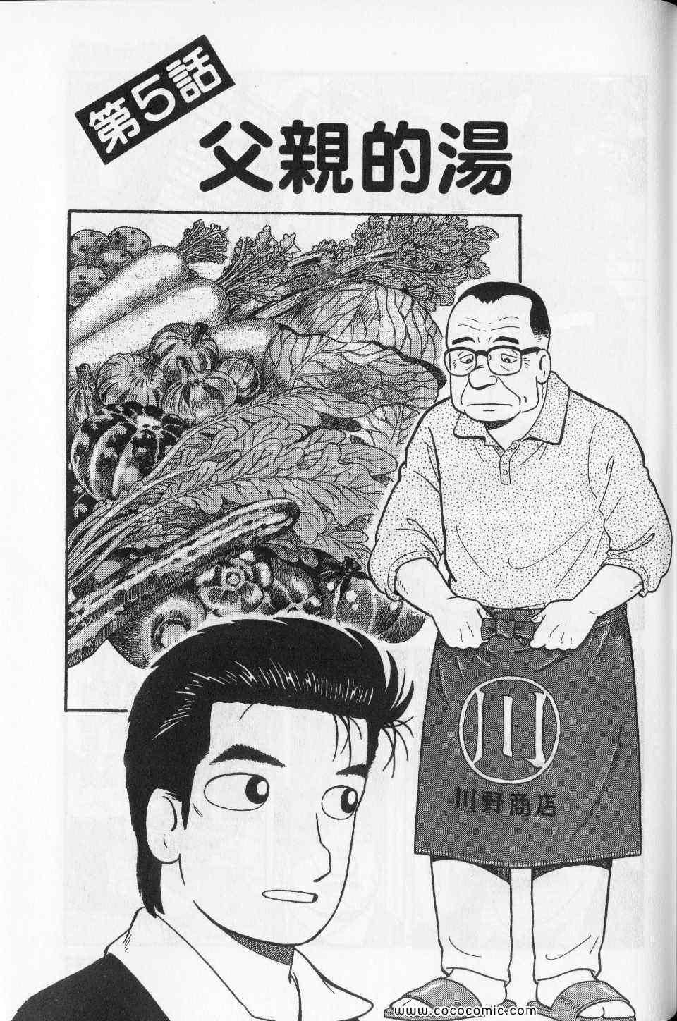 《美味大挑战》漫画最新章节第76卷免费下拉式在线观看章节第【181】张图片