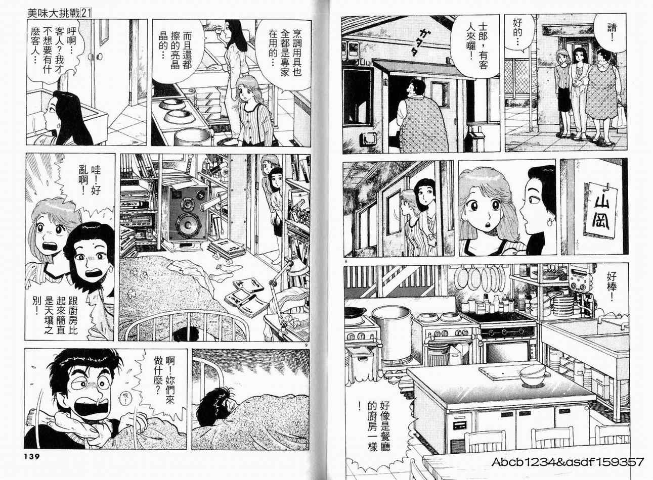 《美味大挑战》漫画最新章节第21卷免费下拉式在线观看章节第【71】张图片