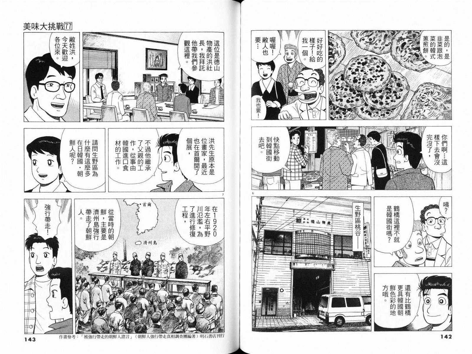 《美味大挑战》漫画最新章节第77卷免费下拉式在线观看章节第【73】张图片