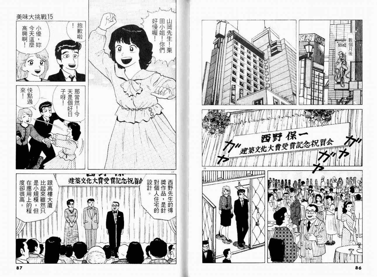 《美味大挑战》漫画最新章节第15卷免费下拉式在线观看章节第【45】张图片