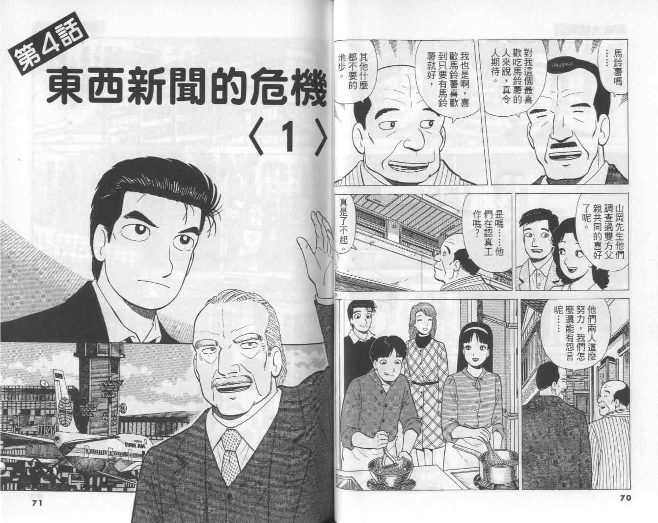 《美味大挑战》漫画最新章节第63卷免费下拉式在线观看章节第【36】张图片