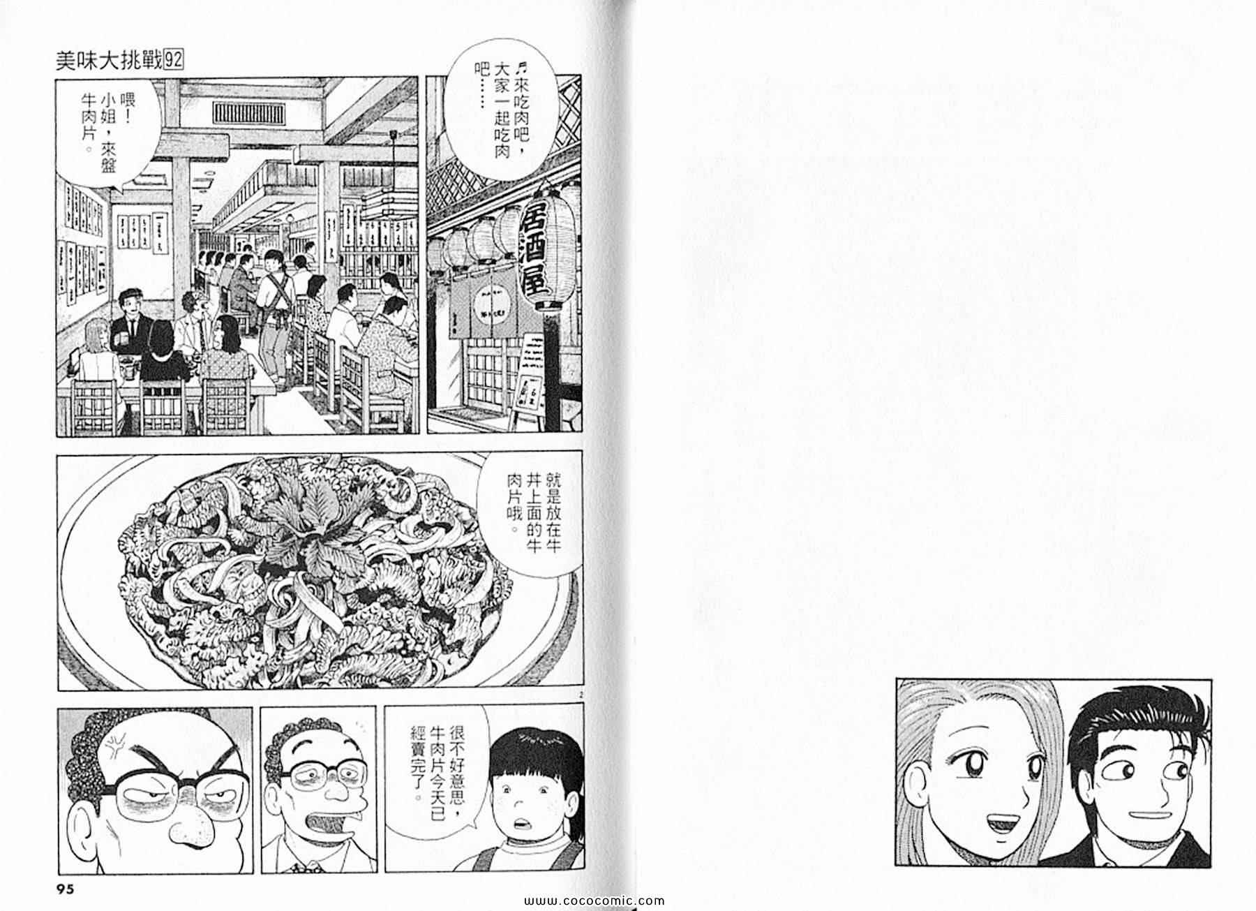 《美味大挑战》漫画最新章节第92卷免费下拉式在线观看章节第【48】张图片