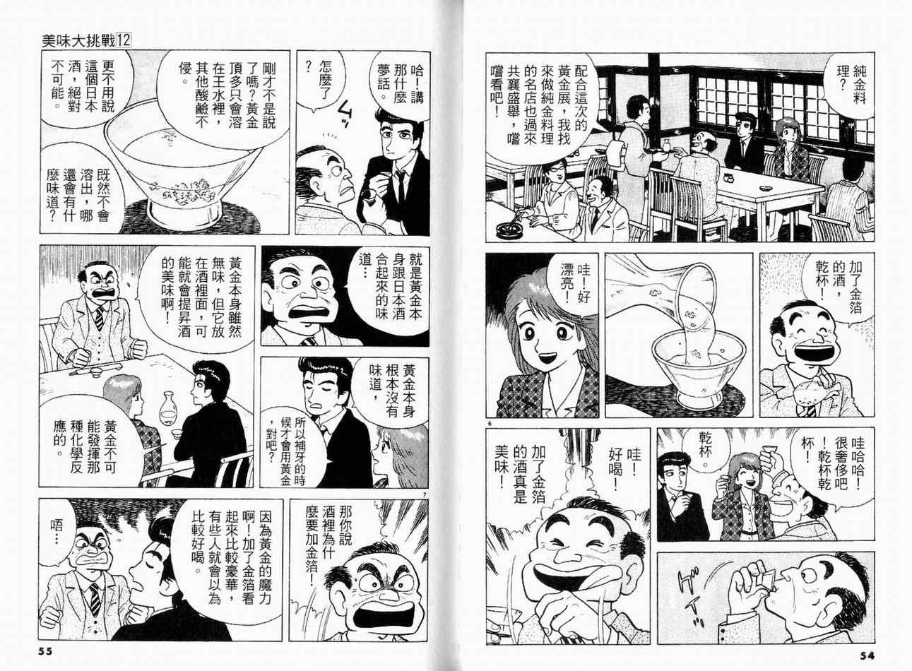 《美味大挑战》漫画最新章节第12卷免费下拉式在线观看章节第【29】张图片