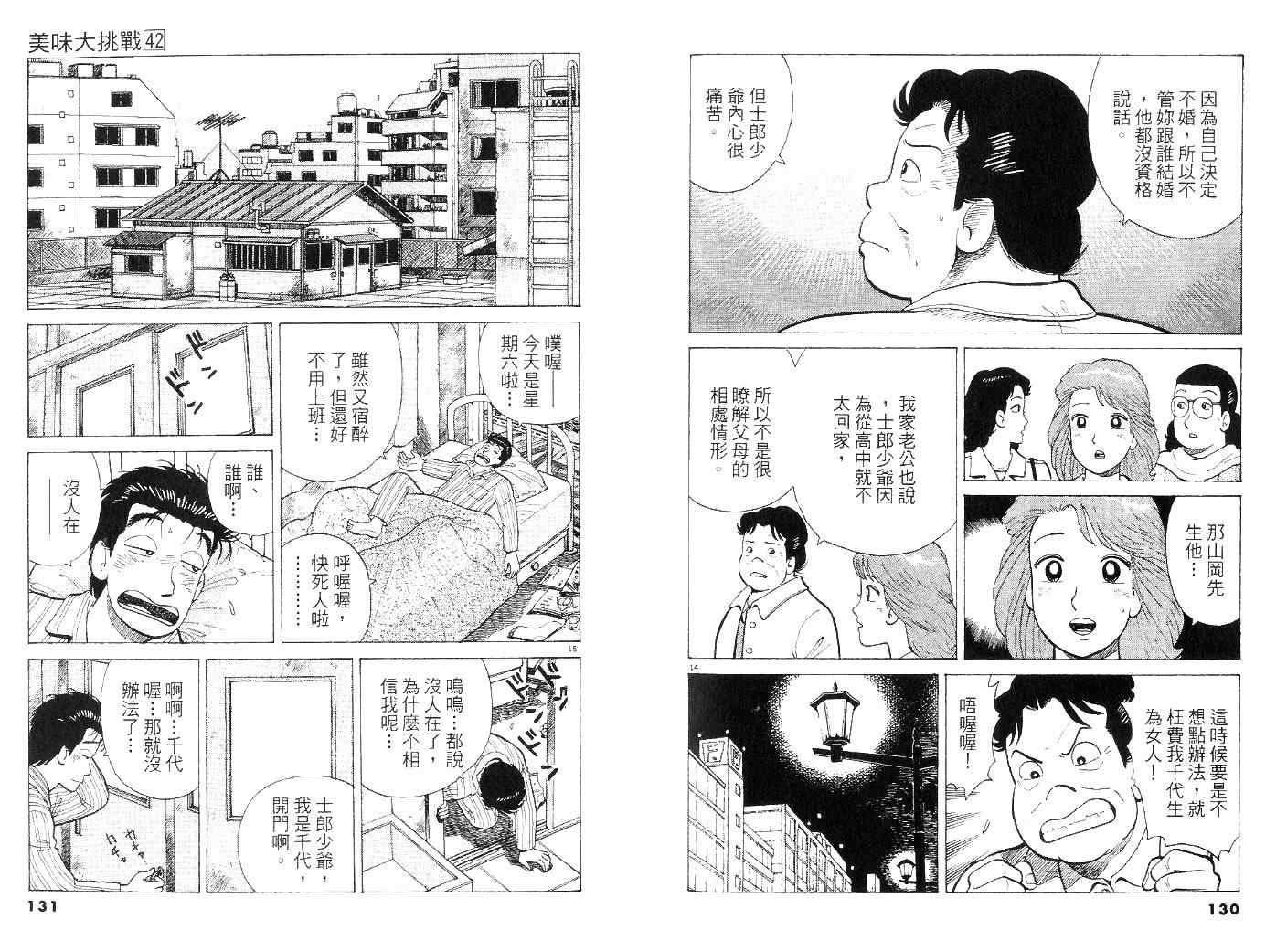 《美味大挑战》漫画最新章节第42卷免费下拉式在线观看章节第【64】张图片