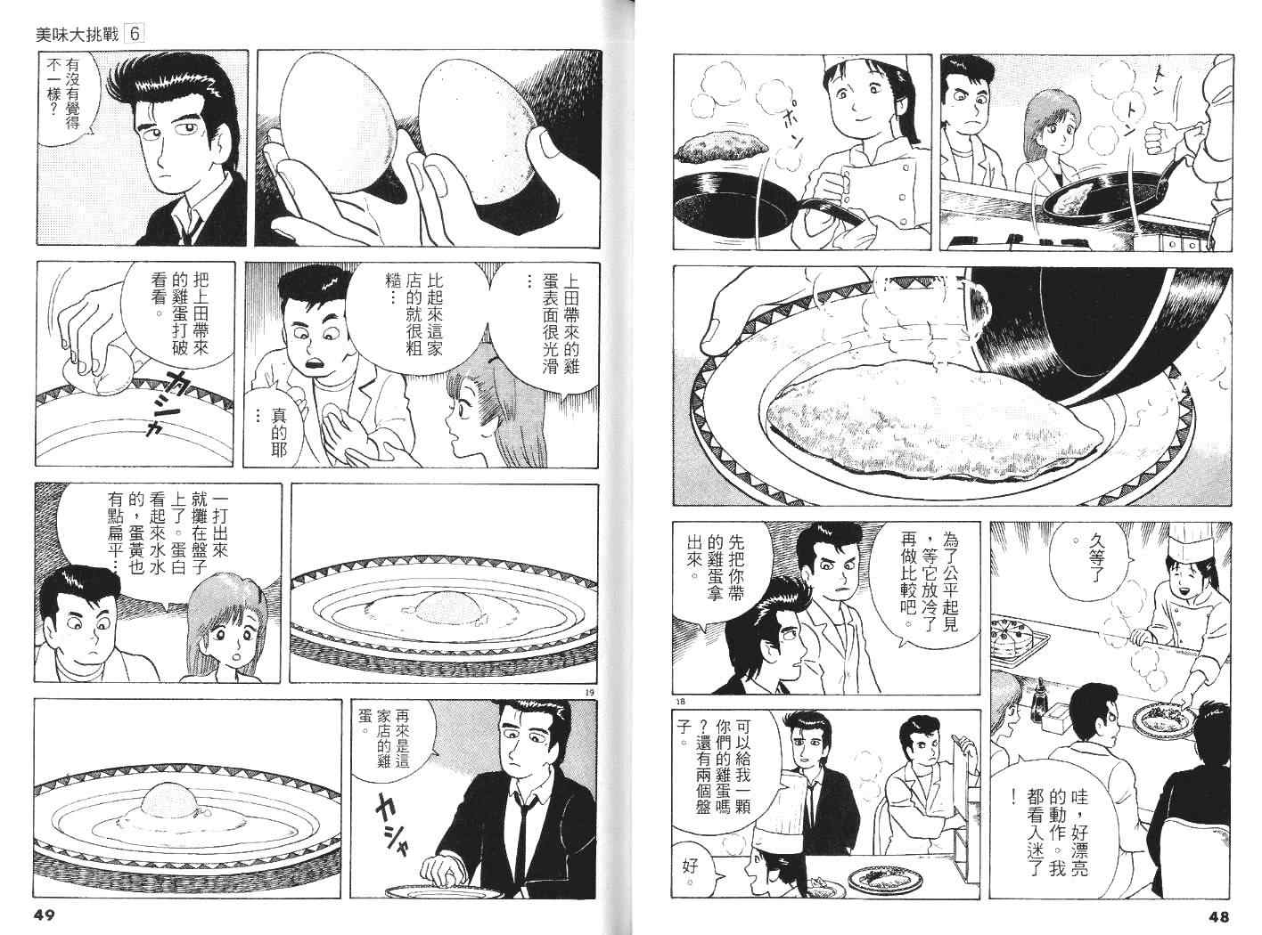 《美味大挑战》漫画最新章节第6卷免费下拉式在线观看章节第【25】张图片