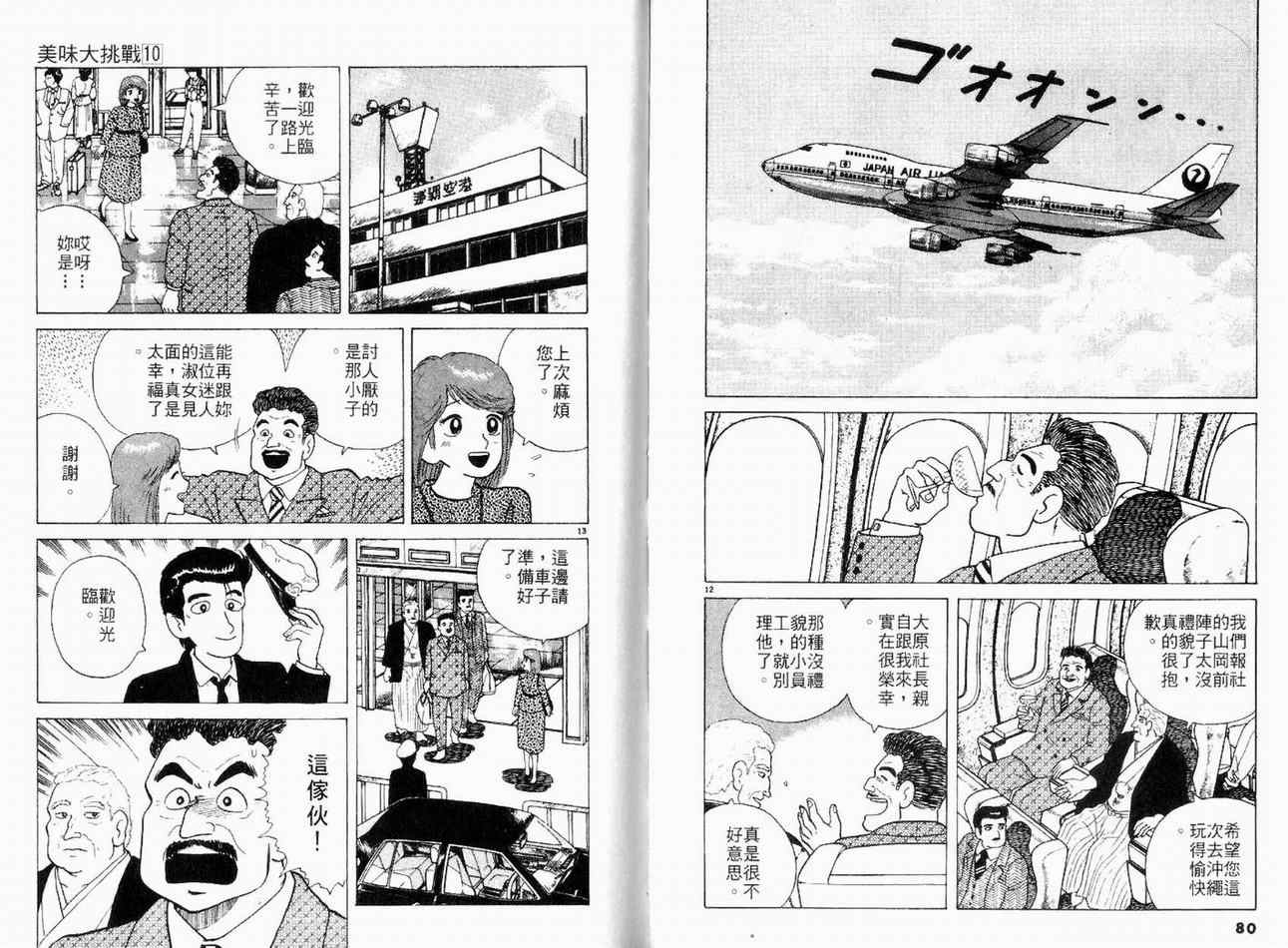 《美味大挑战》漫画最新章节第10卷免费下拉式在线观看章节第【42】张图片