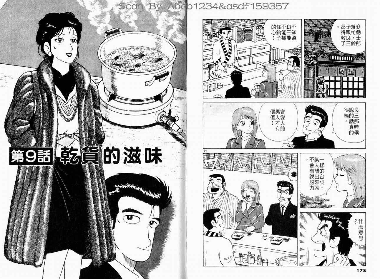 《美味大挑战》漫画最新章节第10卷免费下拉式在线观看章节第【91】张图片