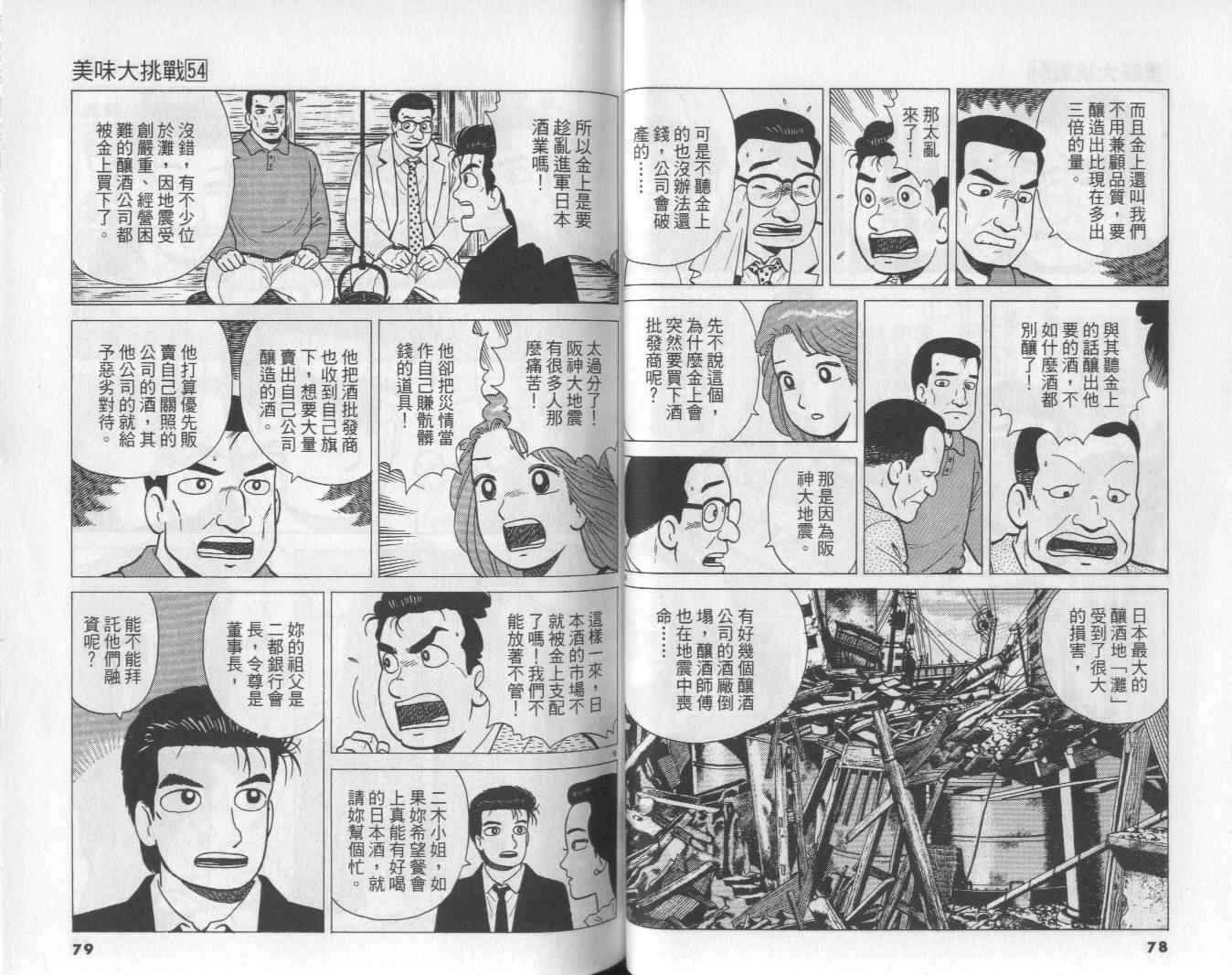 《美味大挑战》漫画最新章节第54卷免费下拉式在线观看章节第【40】张图片