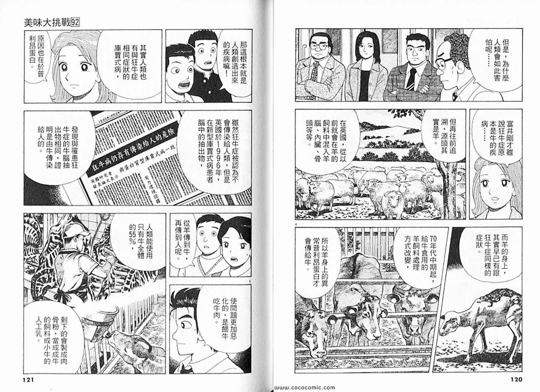 《美味大挑战》漫画最新章节第92卷免费下拉式在线观看章节第【62】张图片