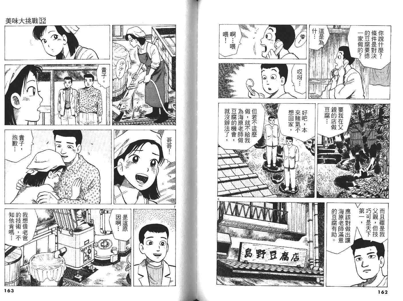 《美味大挑战》漫画最新章节第32卷免费下拉式在线观看章节第【83】张图片