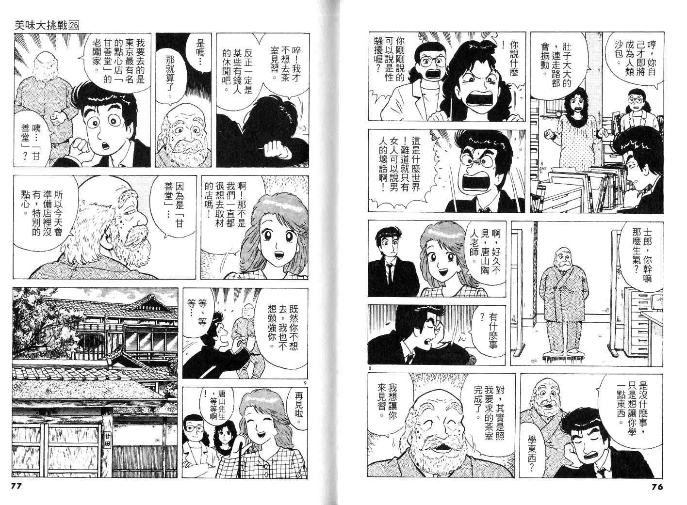 《美味大挑战》漫画最新章节第26卷免费下拉式在线观看章节第【40】张图片