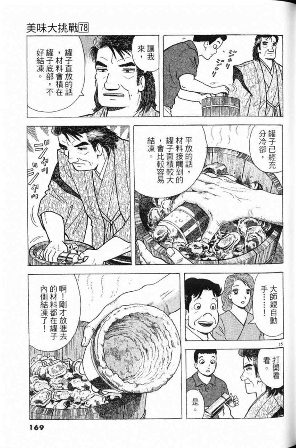 《美味大挑战》漫画最新章节第78卷免费下拉式在线观看章节第【170】张图片