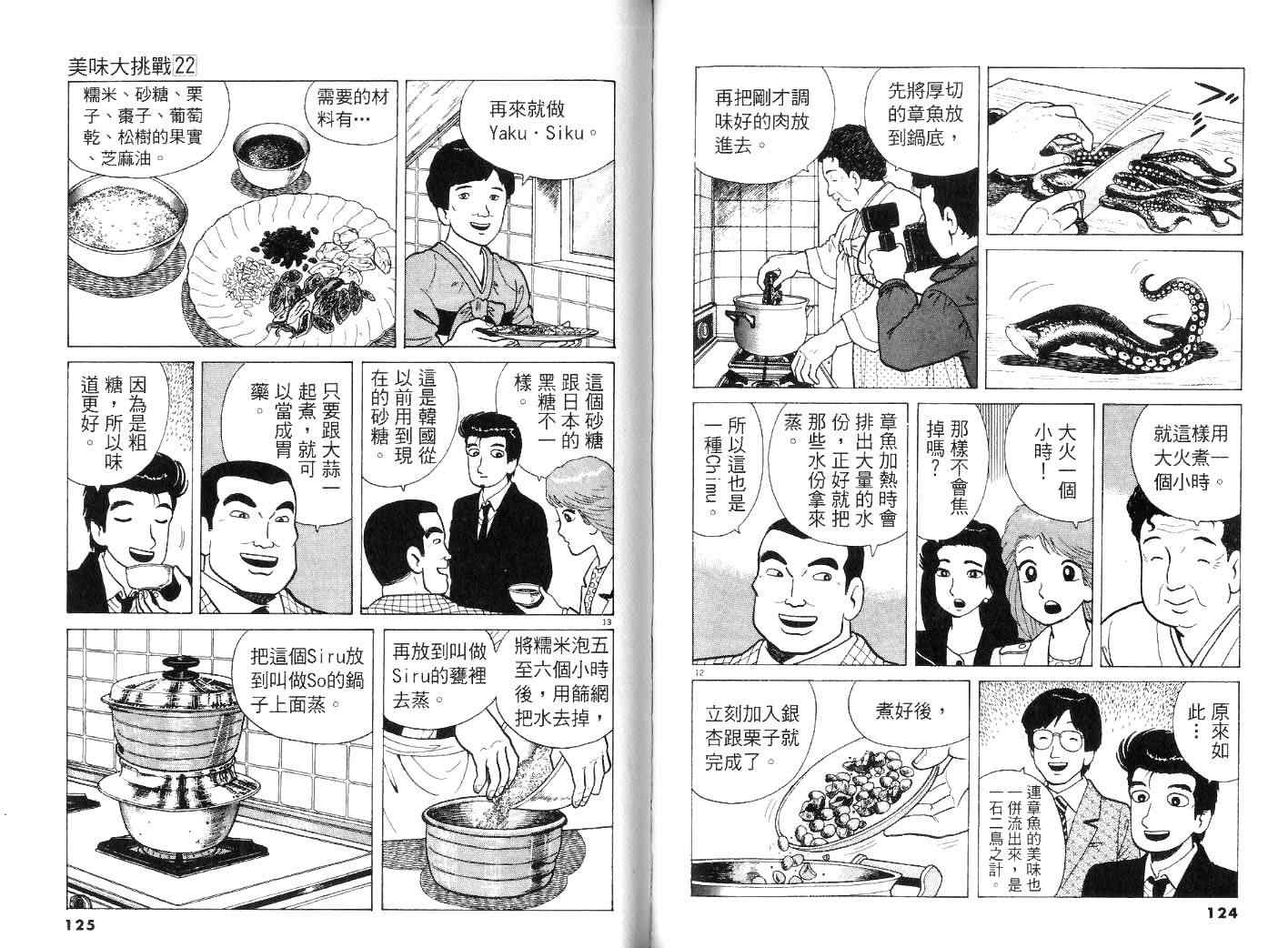 《美味大挑战》漫画最新章节第22卷免费下拉式在线观看章节第【65】张图片