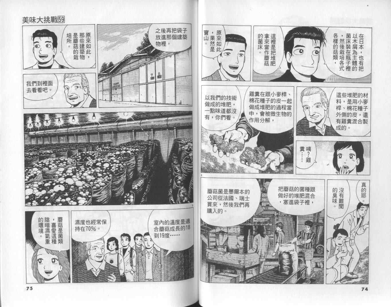 《美味大挑战》漫画最新章节第59卷免费下拉式在线观看章节第【38】张图片