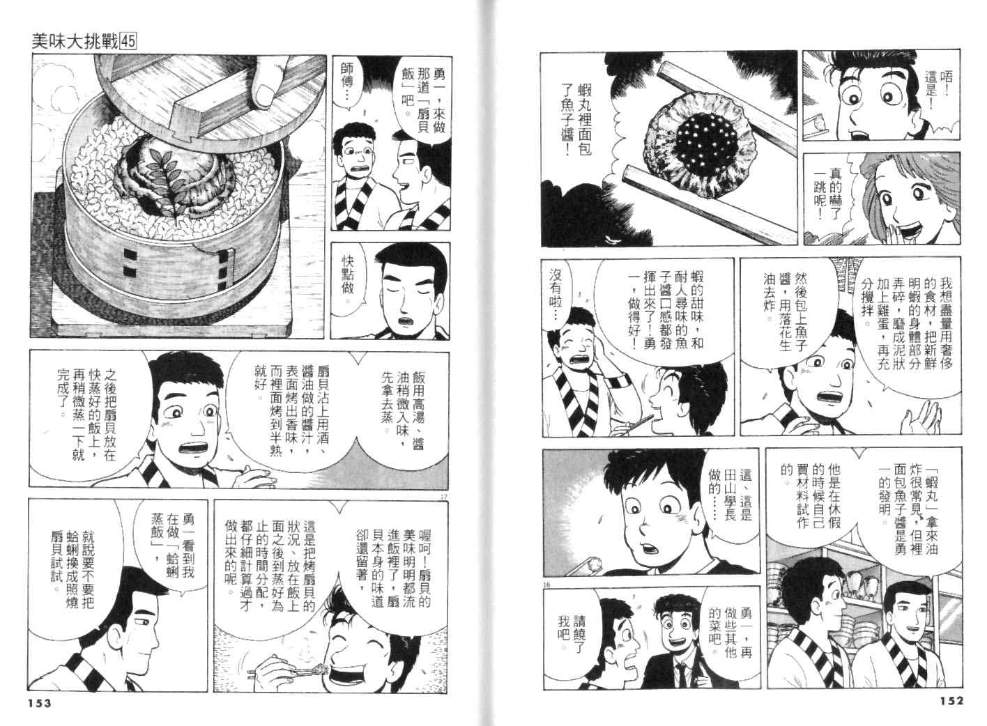 《美味大挑战》漫画最新章节第45卷免费下拉式在线观看章节第【76】张图片