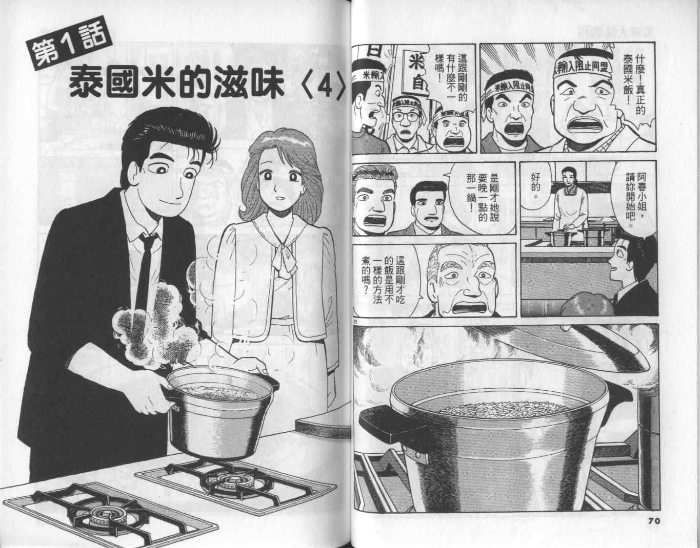 《美味大挑战》漫画最新章节第49卷免费下拉式在线观看章节第【37】张图片