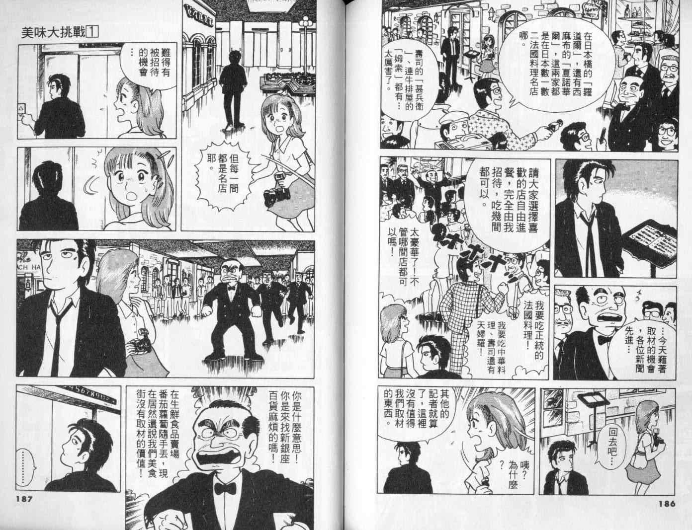 《美味大挑战》漫画最新章节第1卷免费下拉式在线观看章节第【96】张图片