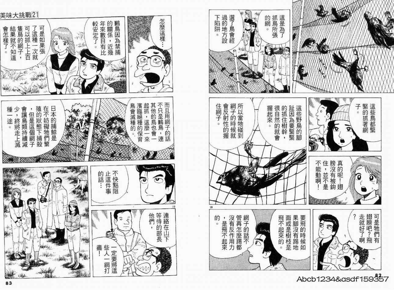 《美味大挑战》漫画最新章节第21卷免费下拉式在线观看章节第【43】张图片